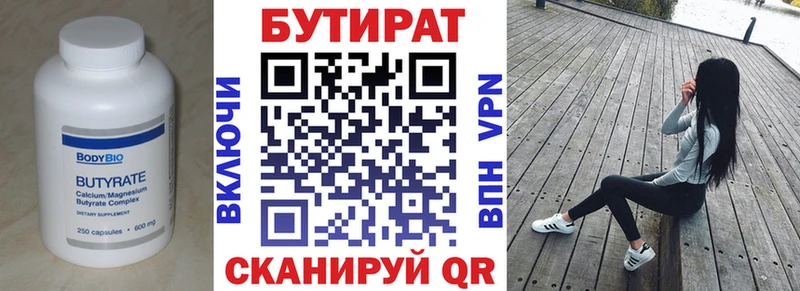 БУТИРАТ 99%  Сим 